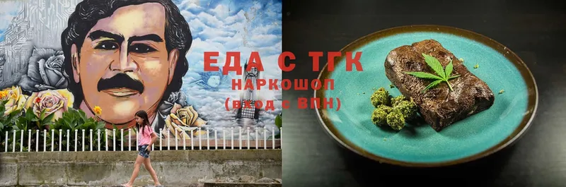 Еда ТГК марихуана  Покров 